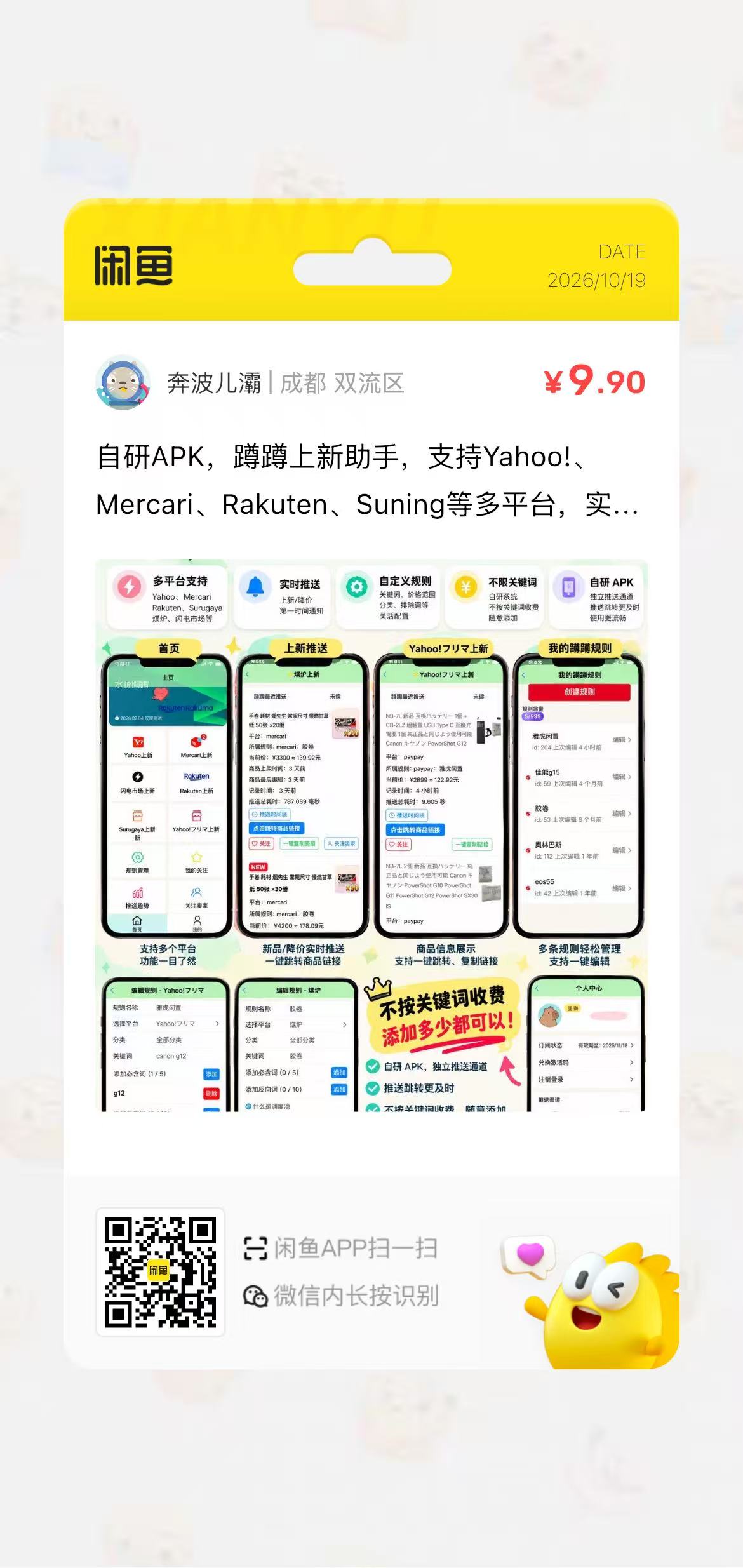 完整闲鱼商品图